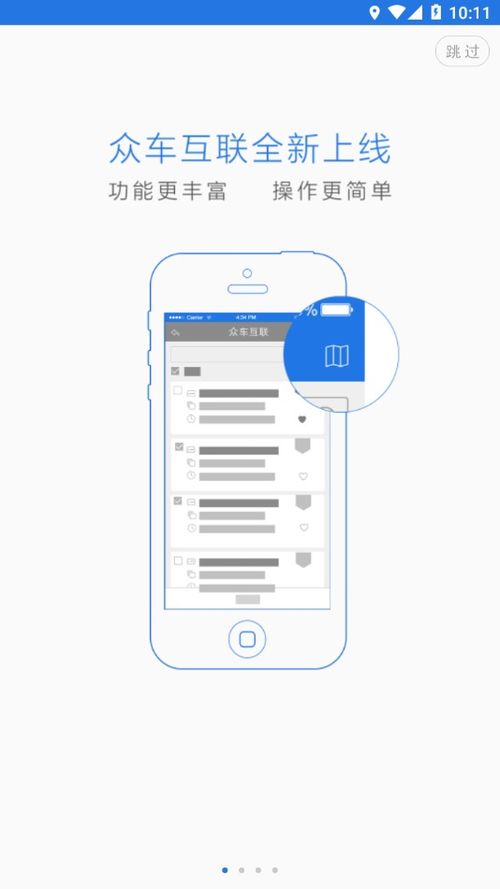 眾車(chē)互聯(lián)安卓版免費(fèi)安全下載指南